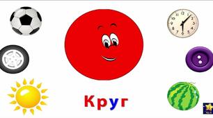 Круг. Порівняння за розміром