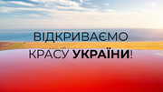 Підбірка аерофотознімків України. Природа