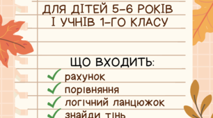 Математичні завдання для дошкільнят