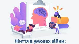 Презентація до Всесвітнього дня психічного здоров'я  на тему: "Життя в умовах війни: подбаємо про психічне здоров'я"