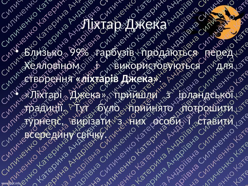 презентація про хелловін