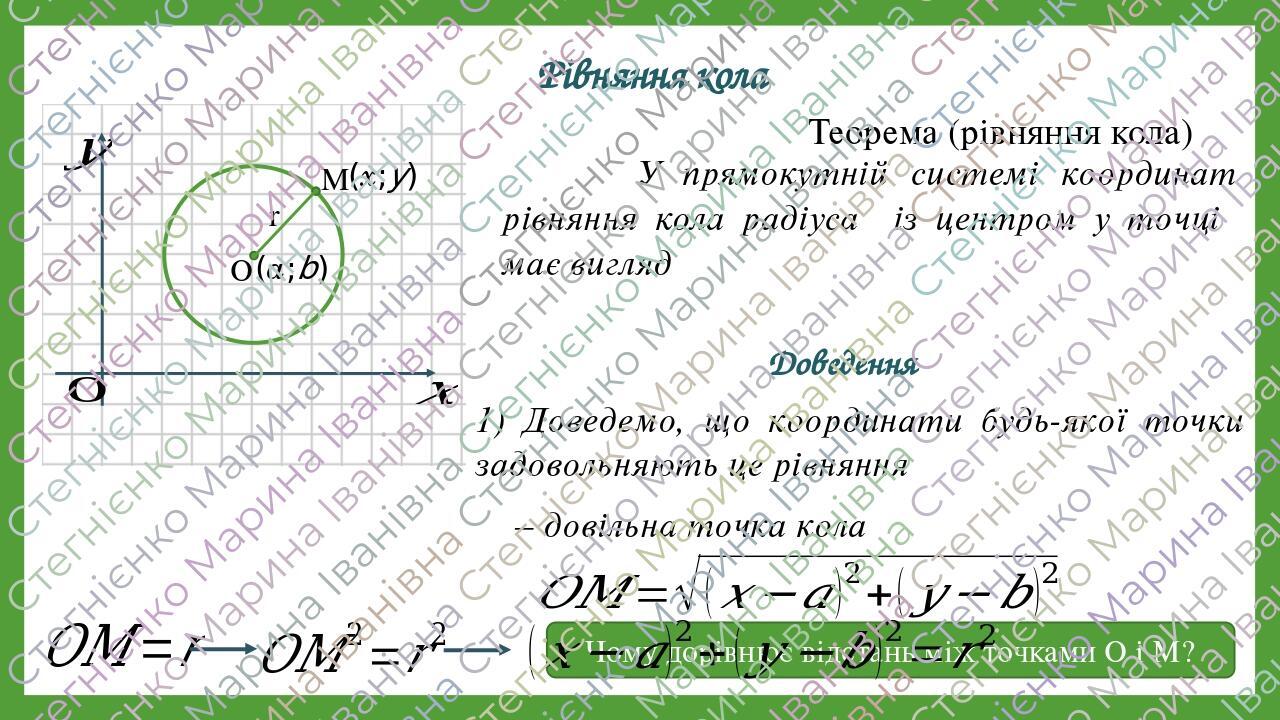 Презентація до уроку геометрії, 9 клас, "Рівняння кола" | Презентація ...
