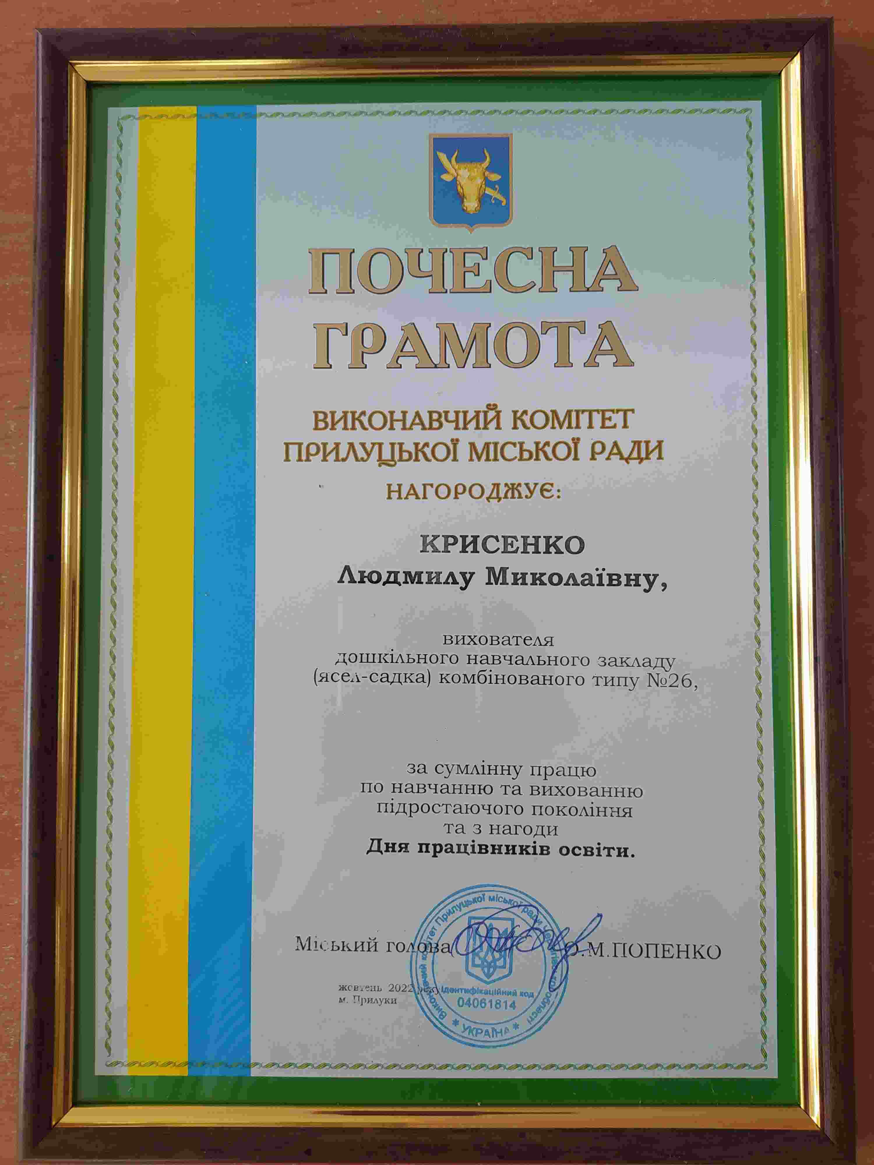 Почесна Грамота